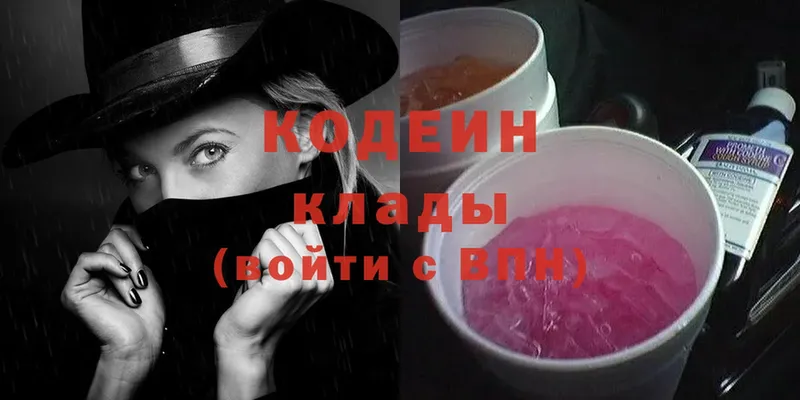 где продают   Гороховец  Codein Purple Drank 